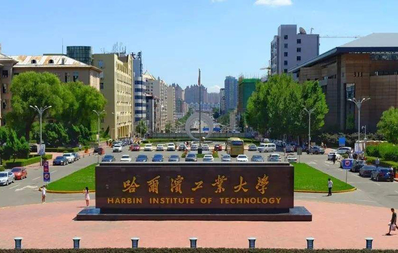 2023哈尔滨工业大学MBA招生简章