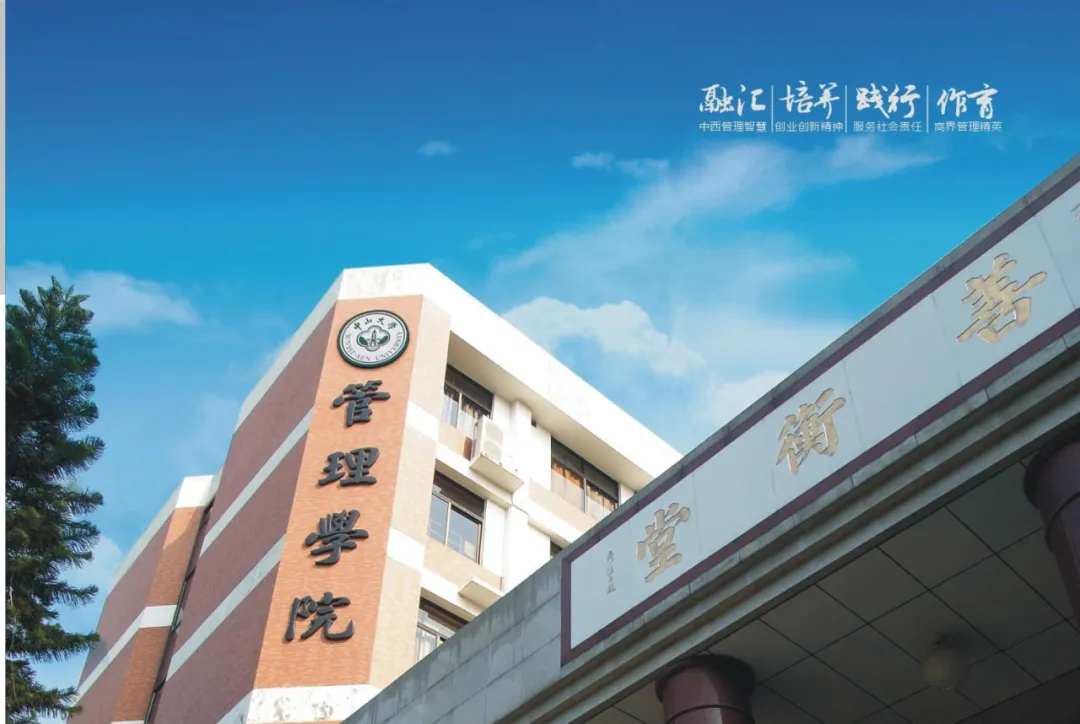 传中山大学岭院拟撤销管理学科及MBA，管院搬至大学城