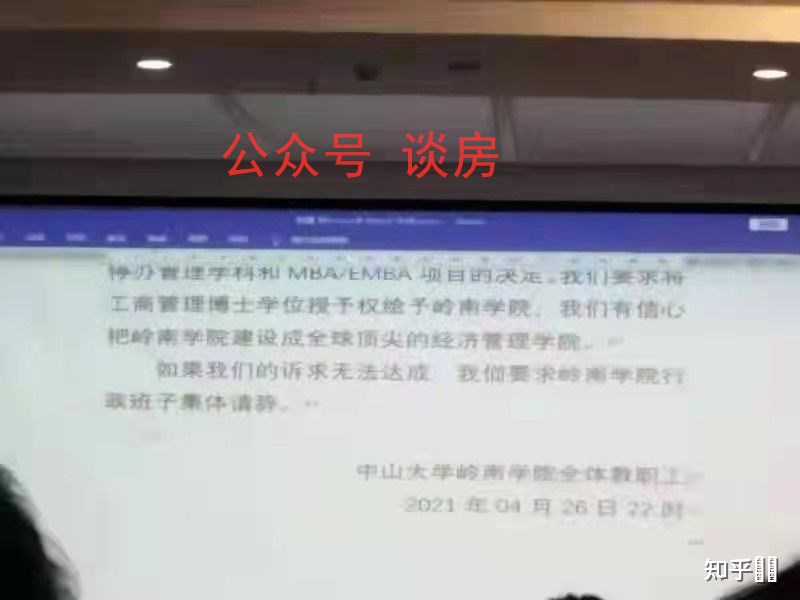 传中山大学岭院拟撤销管理学科及MBA，管院搬至大学城